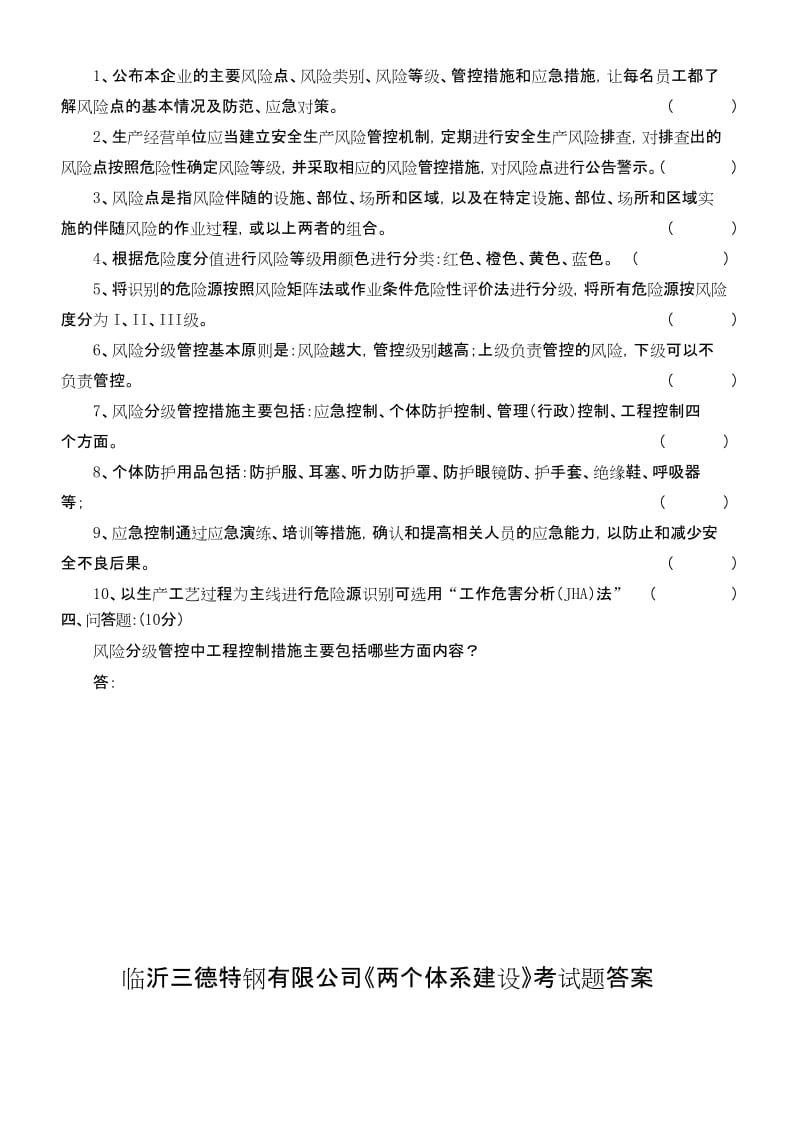 最新《两个体系建设》考试题及答案.docx_第2页