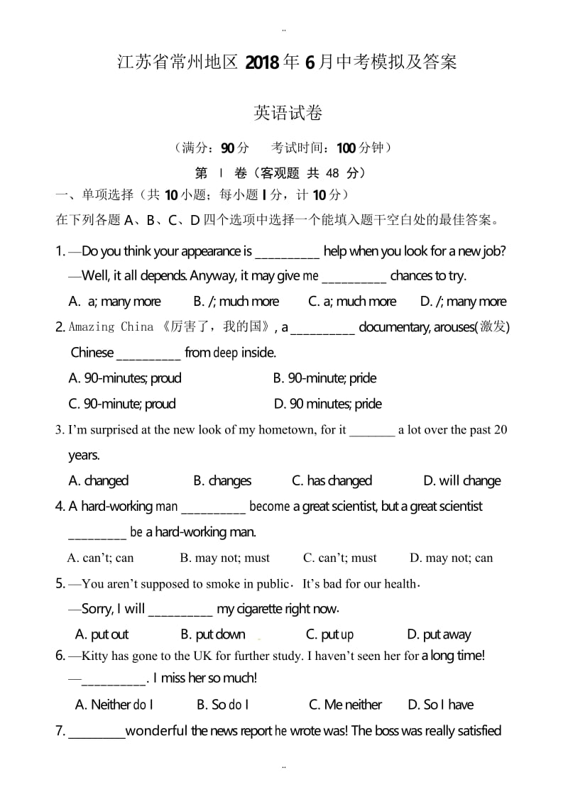 精选江苏省常州地区2018届6月中考模拟英语试卷及答案.docx_第1页