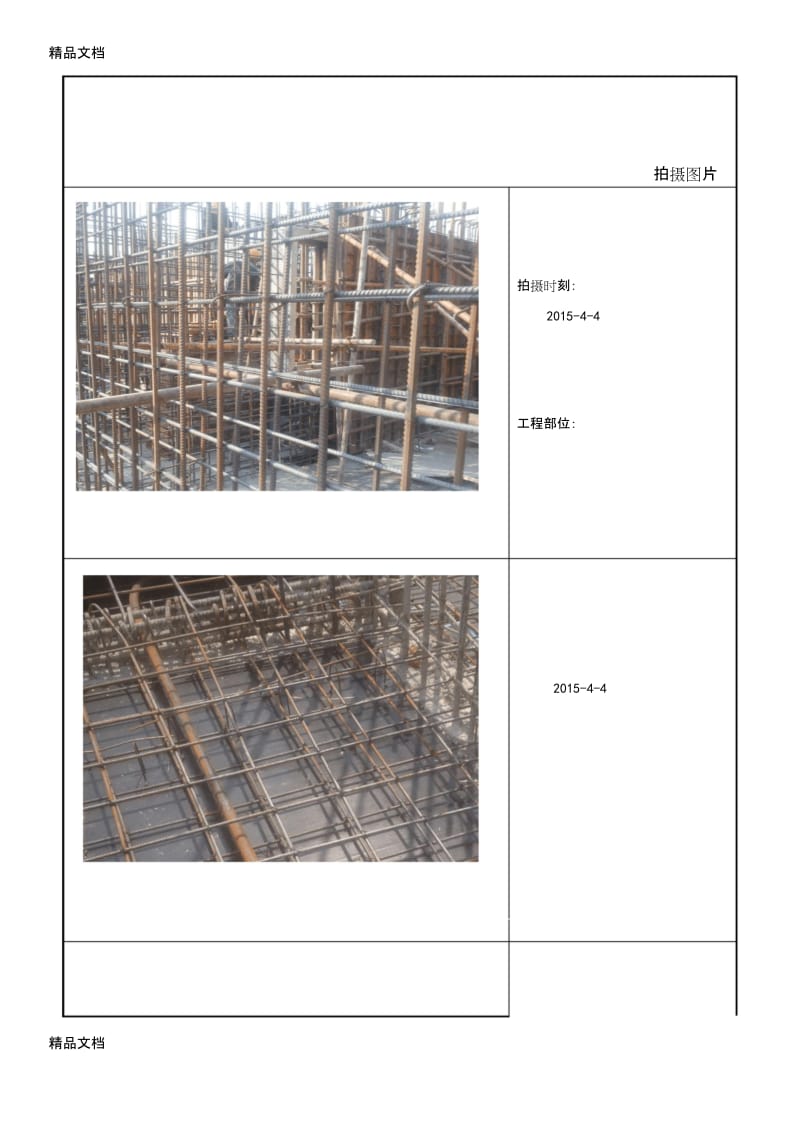 最新隐蔽工程验收记录(图片页).docx_第1页