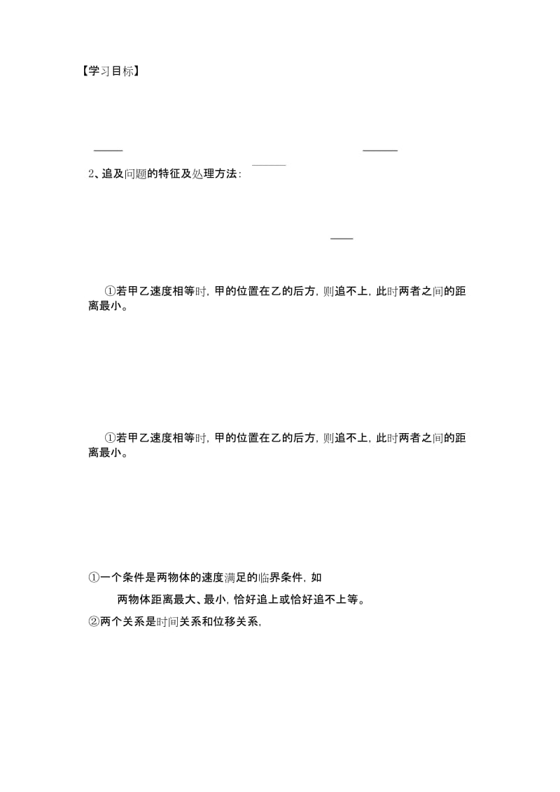 追击和相遇问题典型例题..docx_第1页