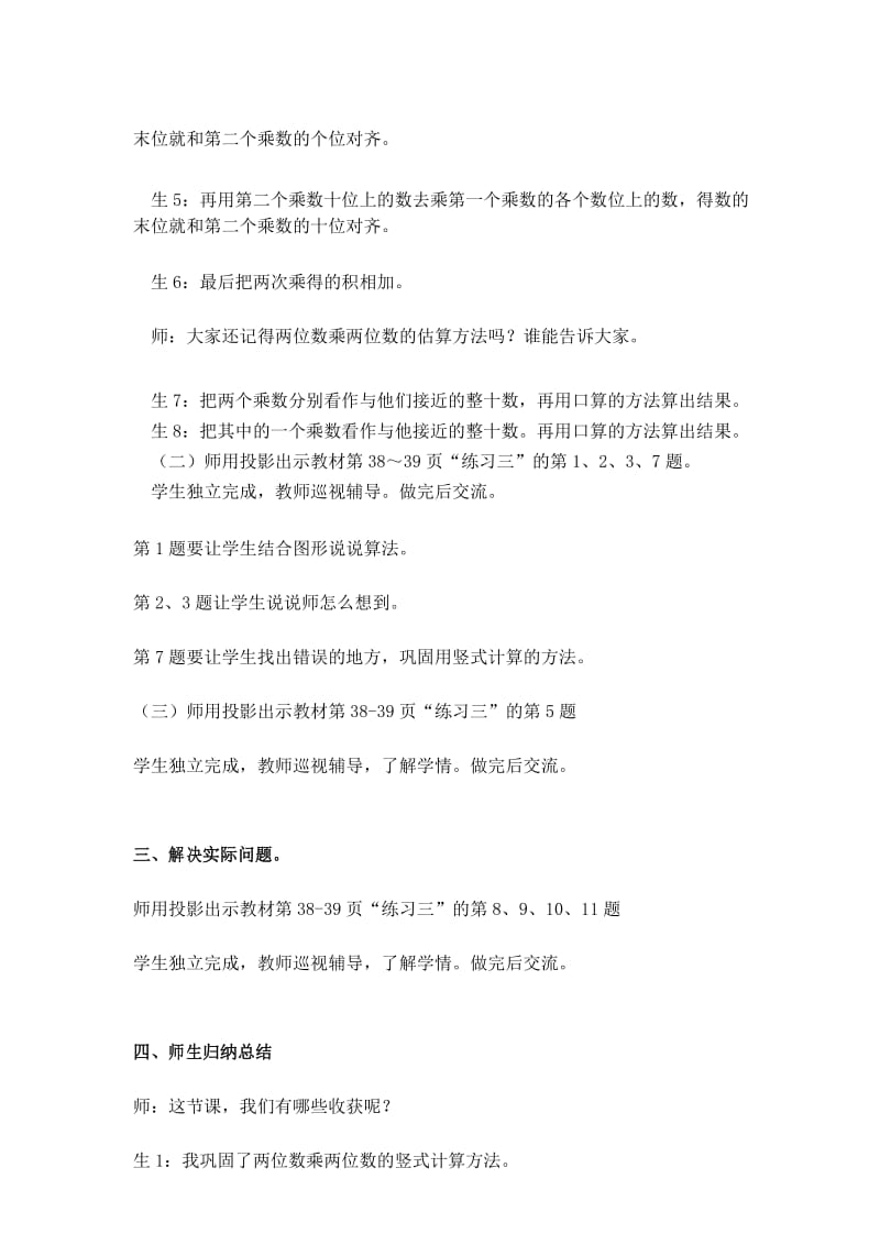 最新北师大版三年级数学下册《练习三》教案.docx_第3页