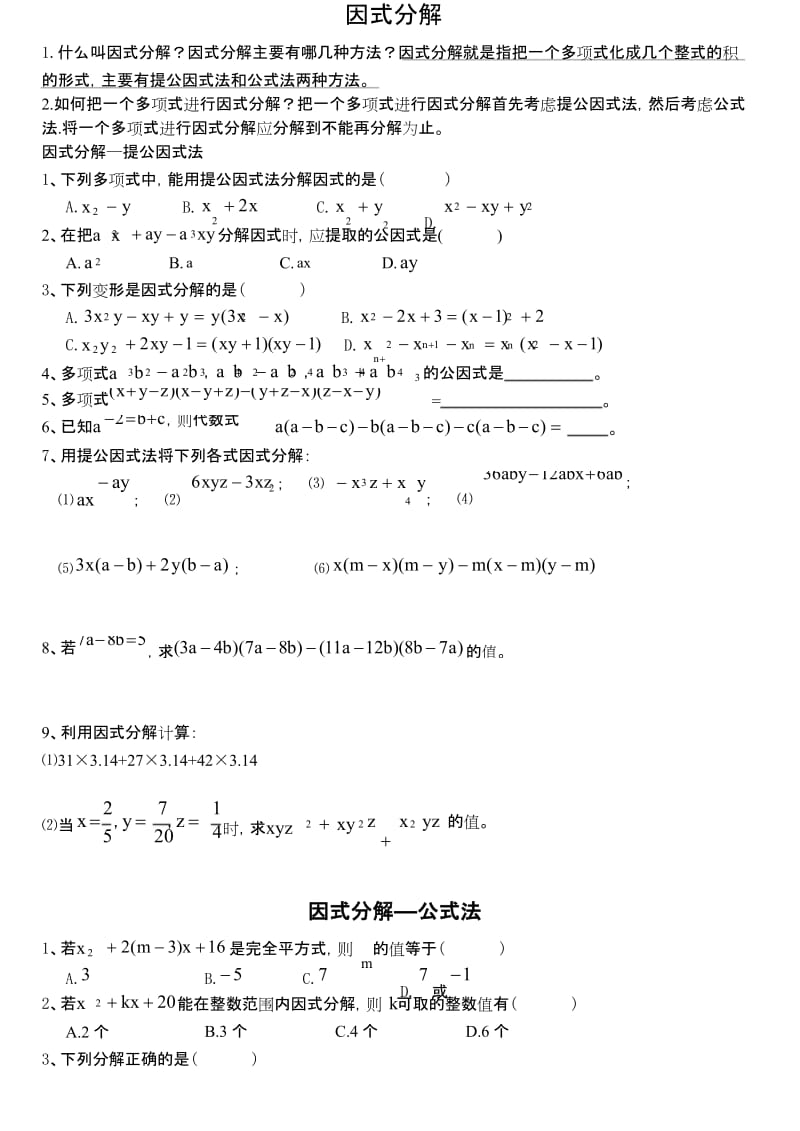 浙教版七年级数学下册因式分解经典题型专题训练讲课教案.docx_第1页