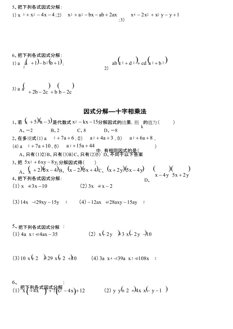 浙教版七年级数学下册因式分解经典题型专题训练讲课教案.docx_第3页