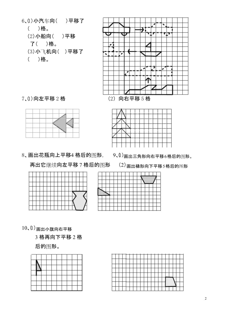 新人教版二年级数学下册《图形的运动》练习题.docx_第2页