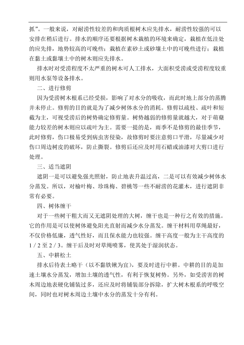 苗木受涝后如何急救处理.doc_第3页