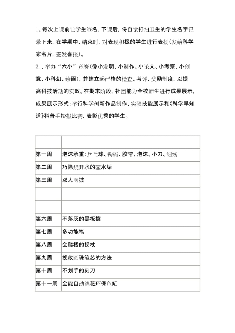 科技社团活动计划doc资料.docx_第3页