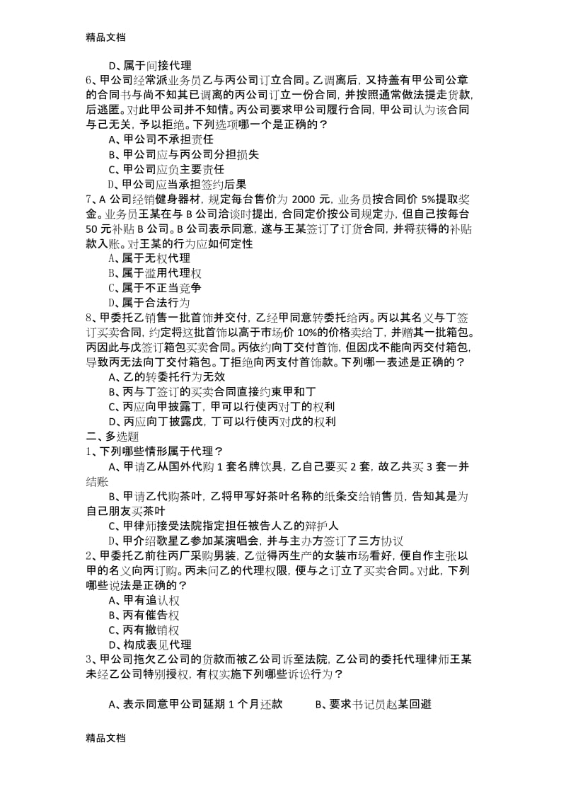 最新代理练习题.docx_第2页