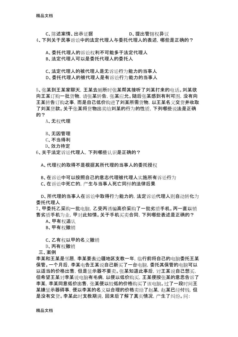 最新代理练习题.docx_第3页