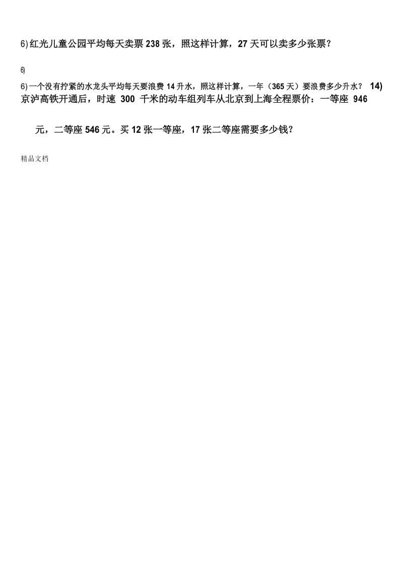 最新四年级三位数乘两位数应用题练习一.docx_第2页