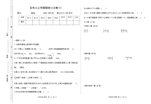 最新【五四制】青岛版五年级数学上册《期末检测(B)》附答案.docx