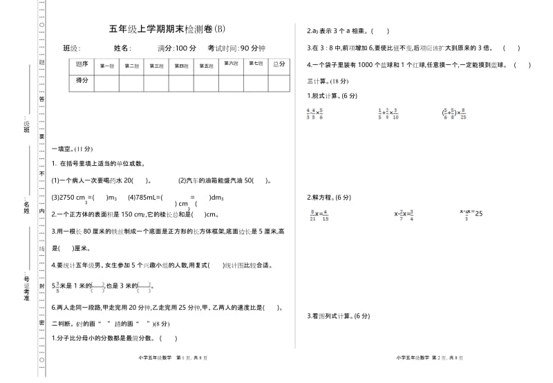 最新【五四制】青岛版五年级数学上册《期末检测(B)》附答案.docx_第1页