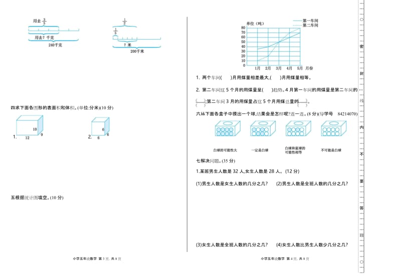 最新【五四制】青岛版五年级数学上册《期末检测(B)》附答案.docx_第2页