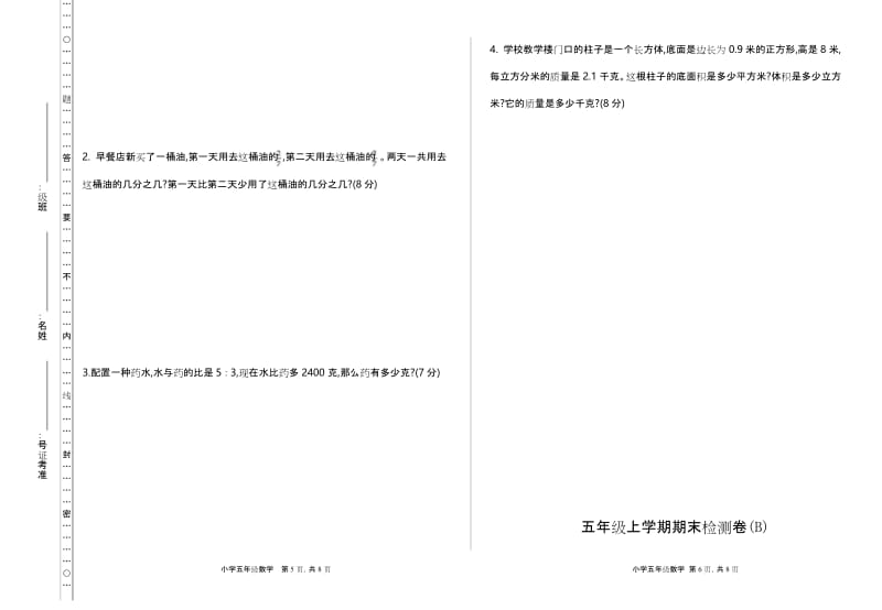 最新【五四制】青岛版五年级数学上册《期末检测(B)》附答案.docx_第3页