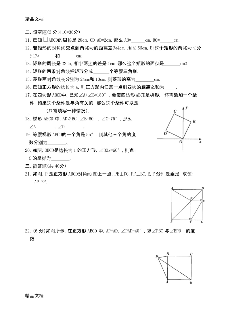 最新特殊平行四边形测试题及答案.docx_第2页