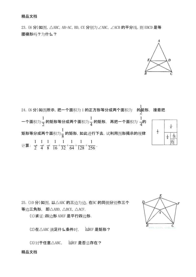 最新特殊平行四边形测试题及答案.docx_第3页