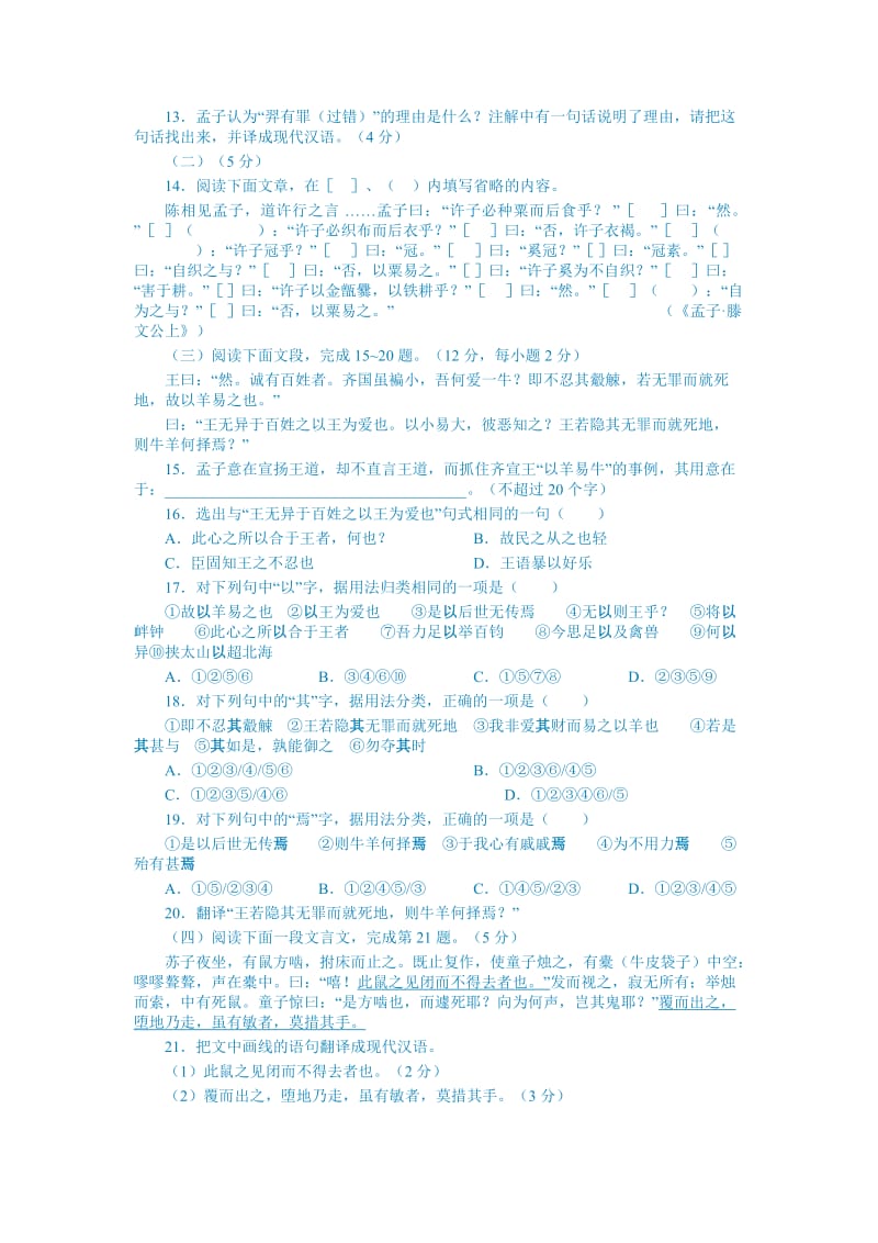 齐桓晋文之事 经典题库.doc_第3页