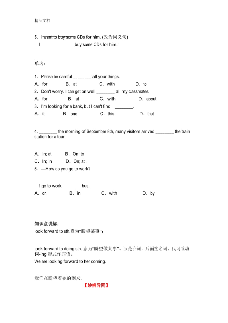 最新外研版七年级下册Module3练习题.docx_第3页