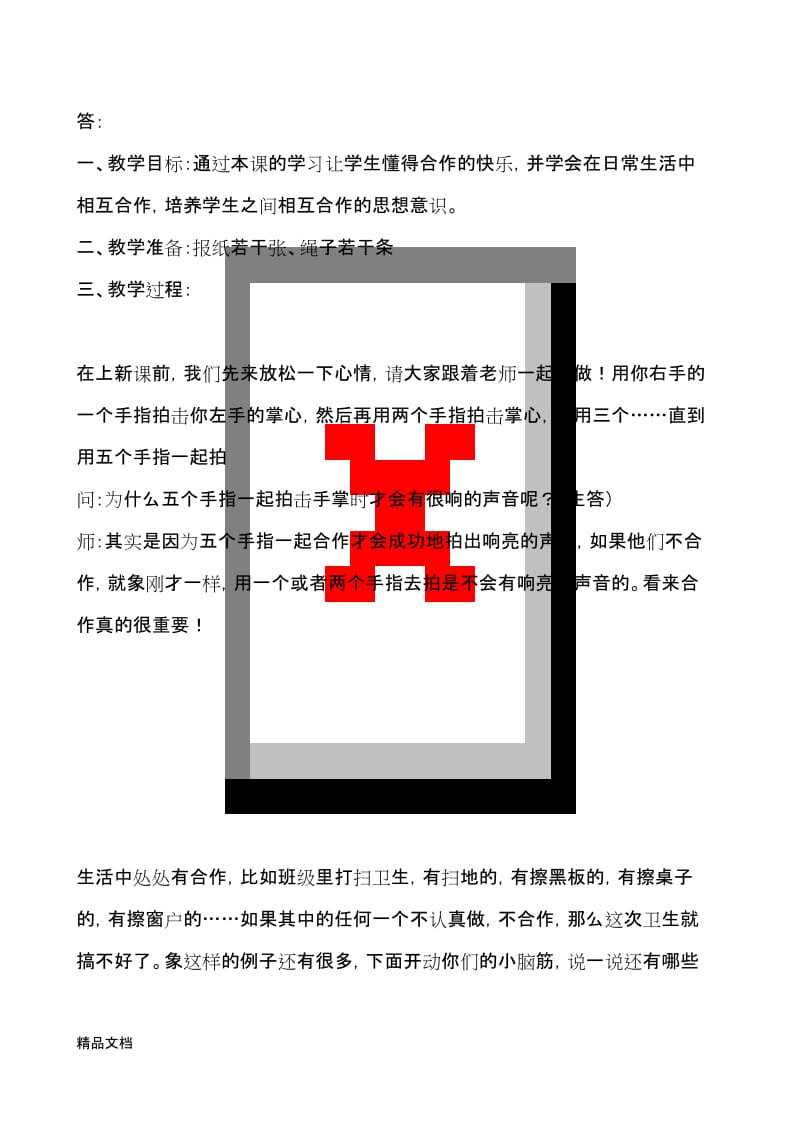 最新品德基本功竞赛试题.docx_第2页