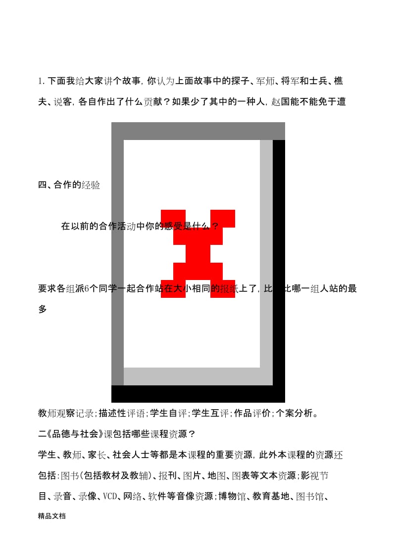 最新品德基本功竞赛试题.docx_第3页