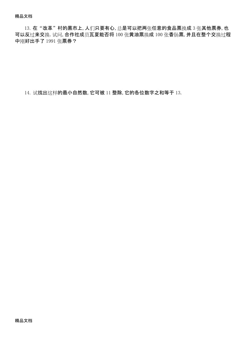 最新小学奥数之数的整除性(题目+答案).docx_第2页