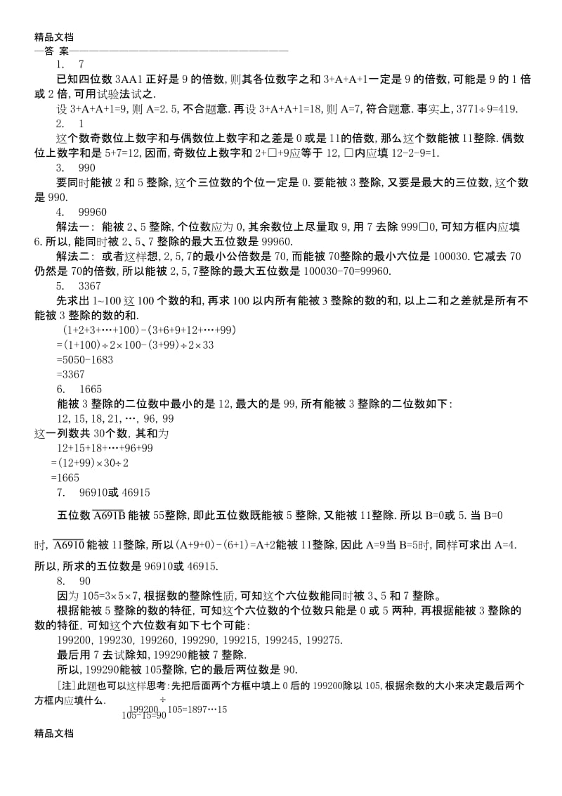 最新小学奥数之数的整除性(题目+答案).docx_第3页