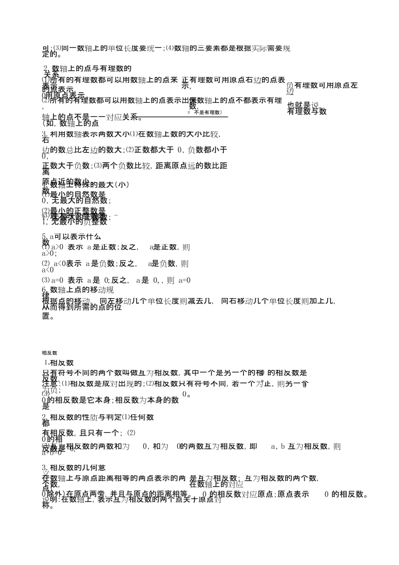 苏科版七年级上册数学知识点整理.docx_第2页