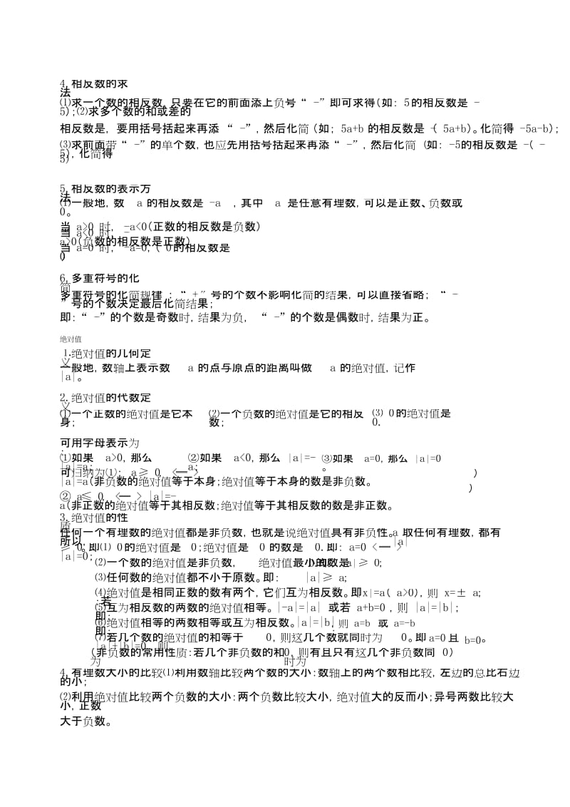 苏科版七年级上册数学知识点整理.docx_第3页