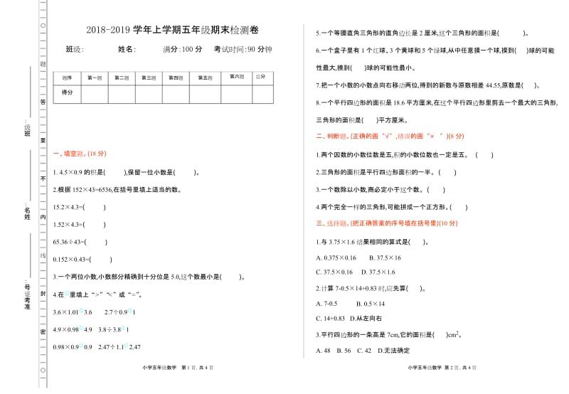 最新西师大版五年级数学上册《期末检测卷》附答案.docx_第1页