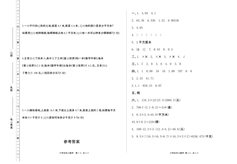 最新西师大版五年级数学上册《期末检测卷》附答案.docx_第3页