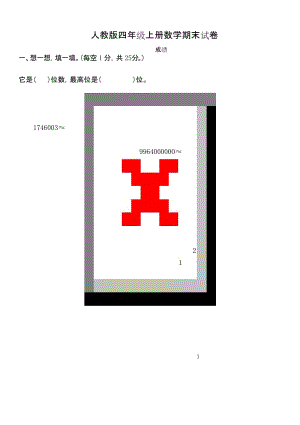 最新版小学数学题库人教版四年级上册数学期末试题1.docx