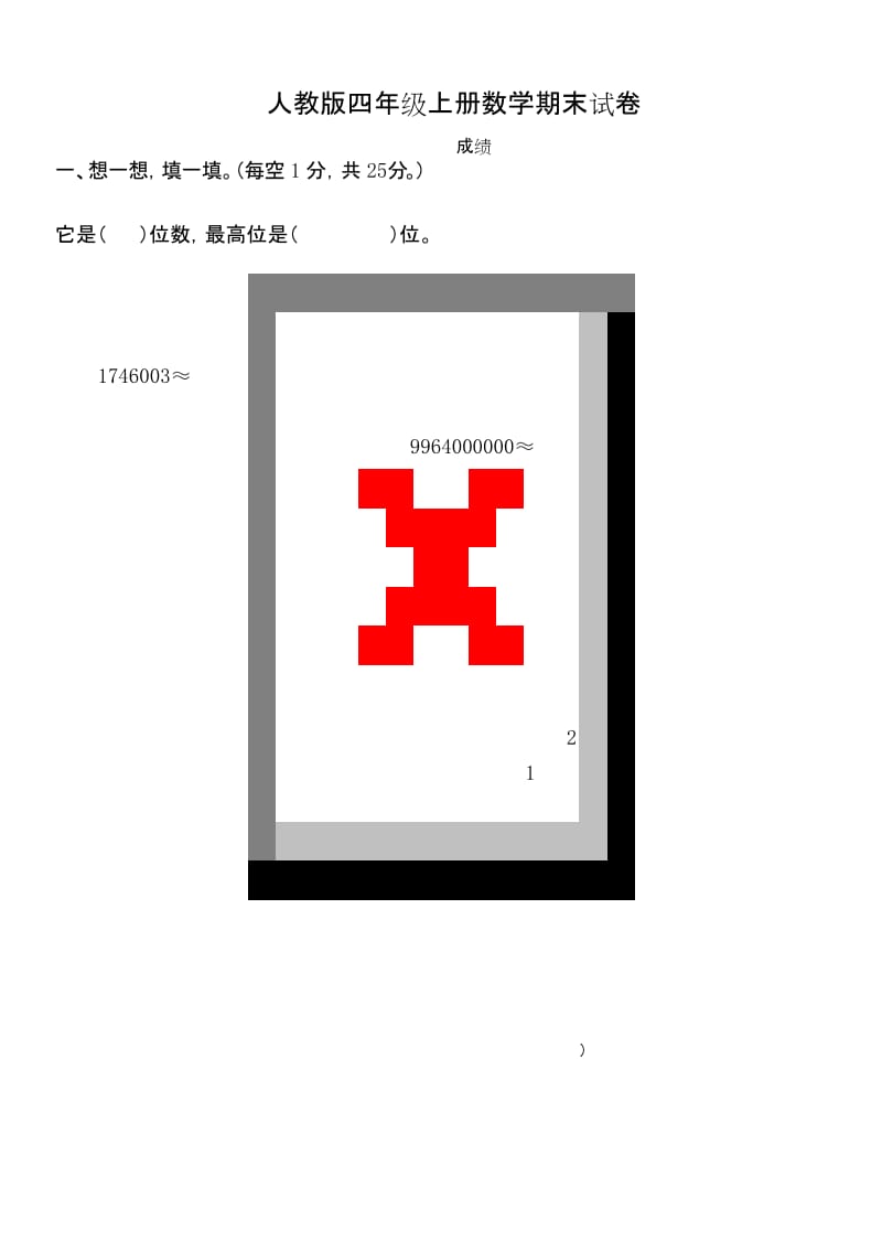 最新版小学数学题库人教版四年级上册数学期末试题1.docx_第1页