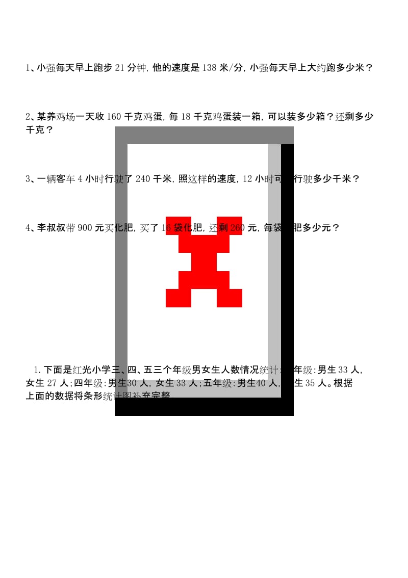 最新版小学数学题库人教版四年级上册数学期末试题1.docx_第3页