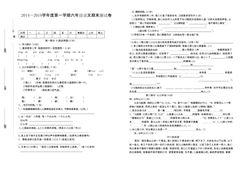 最新版小学六年级语文试题库 六年级语文第一学期期末测试卷.docx_第1页