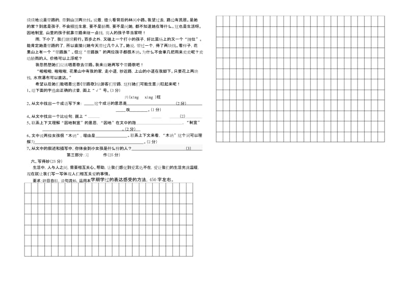 最新版小学六年级语文试题库 六年级语文第一学期期末测试卷.docx_第2页