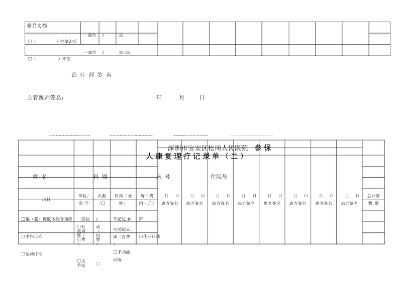 最新康复治疗记录单(按日期).docx_第3页