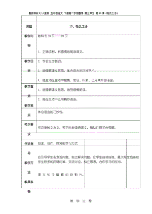 最新课标RJ人教版 五年级语文 下册第二学期春季 精品教学设计教案 第三单元 第10课《杨氏之子》 教案1.docx