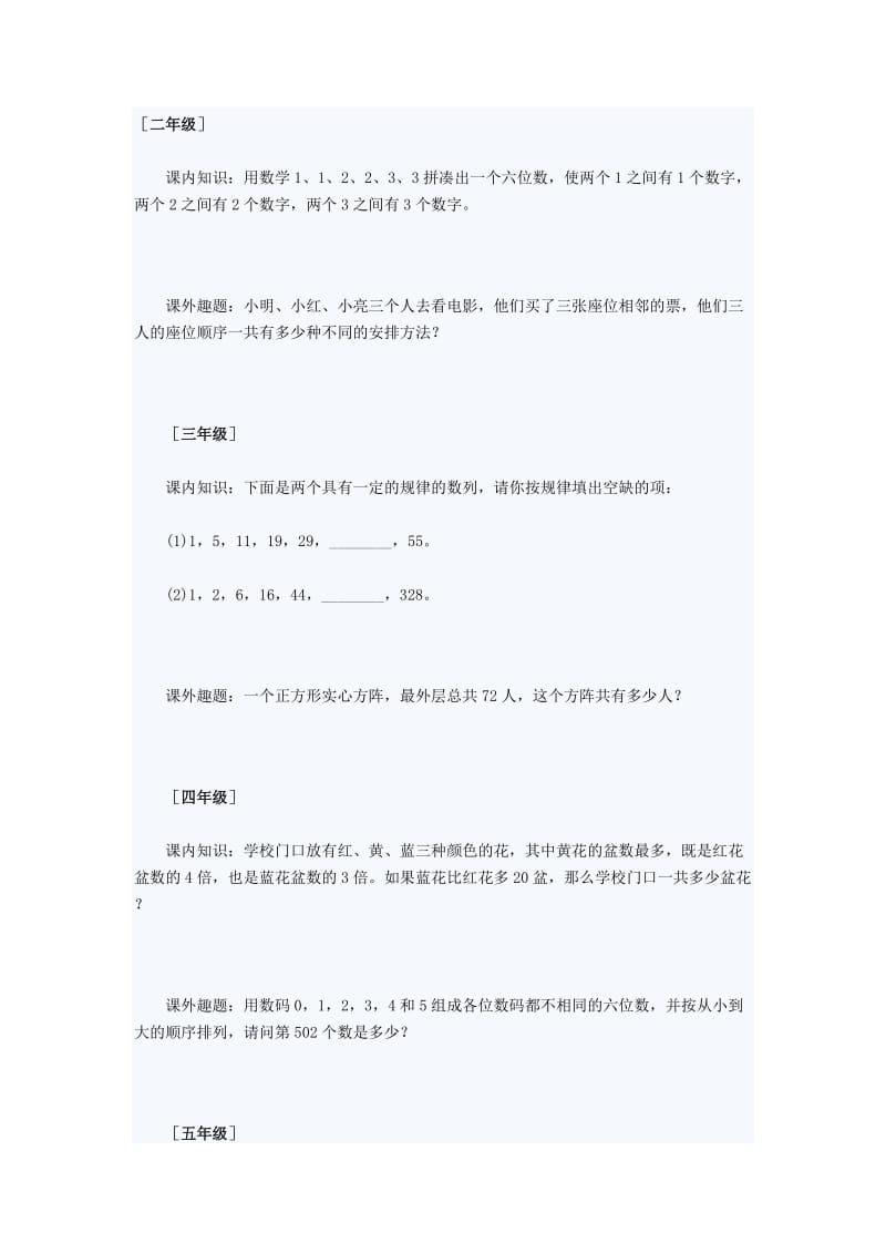 北京市奥校精选试题及解析011.doc_第1页