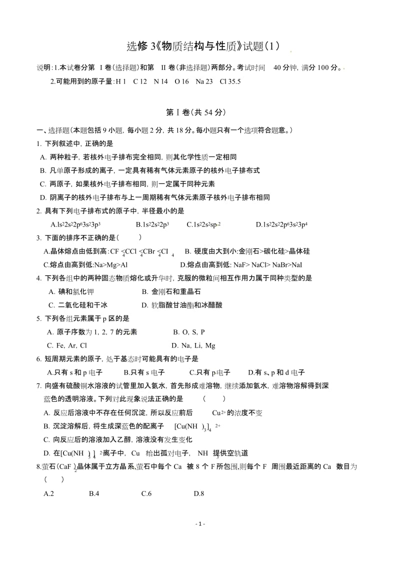 化学选修3《物质结构与性质》综合测试1.docx_第1页