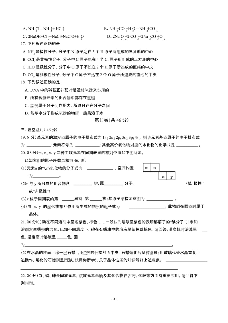 化学选修3《物质结构与性质》综合测试1.docx_第3页