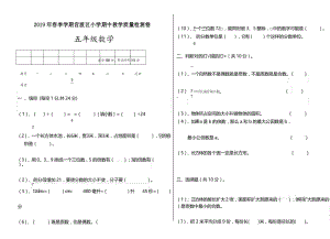 精品(人教版)官渡区2019年春五年级数学下册期中检测试卷.docx