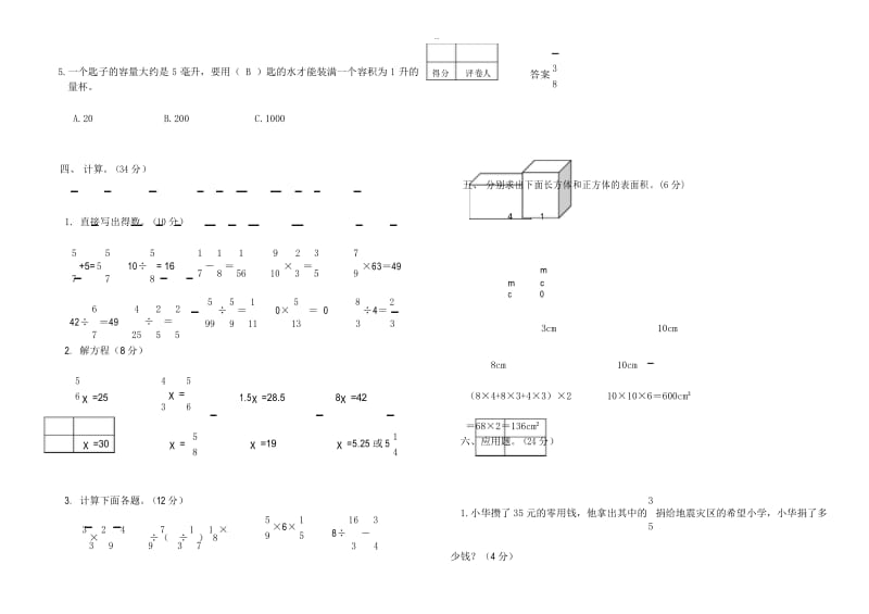 最新北师大版2018年五年级数学下册期中测试卷(有答案).docx_第3页