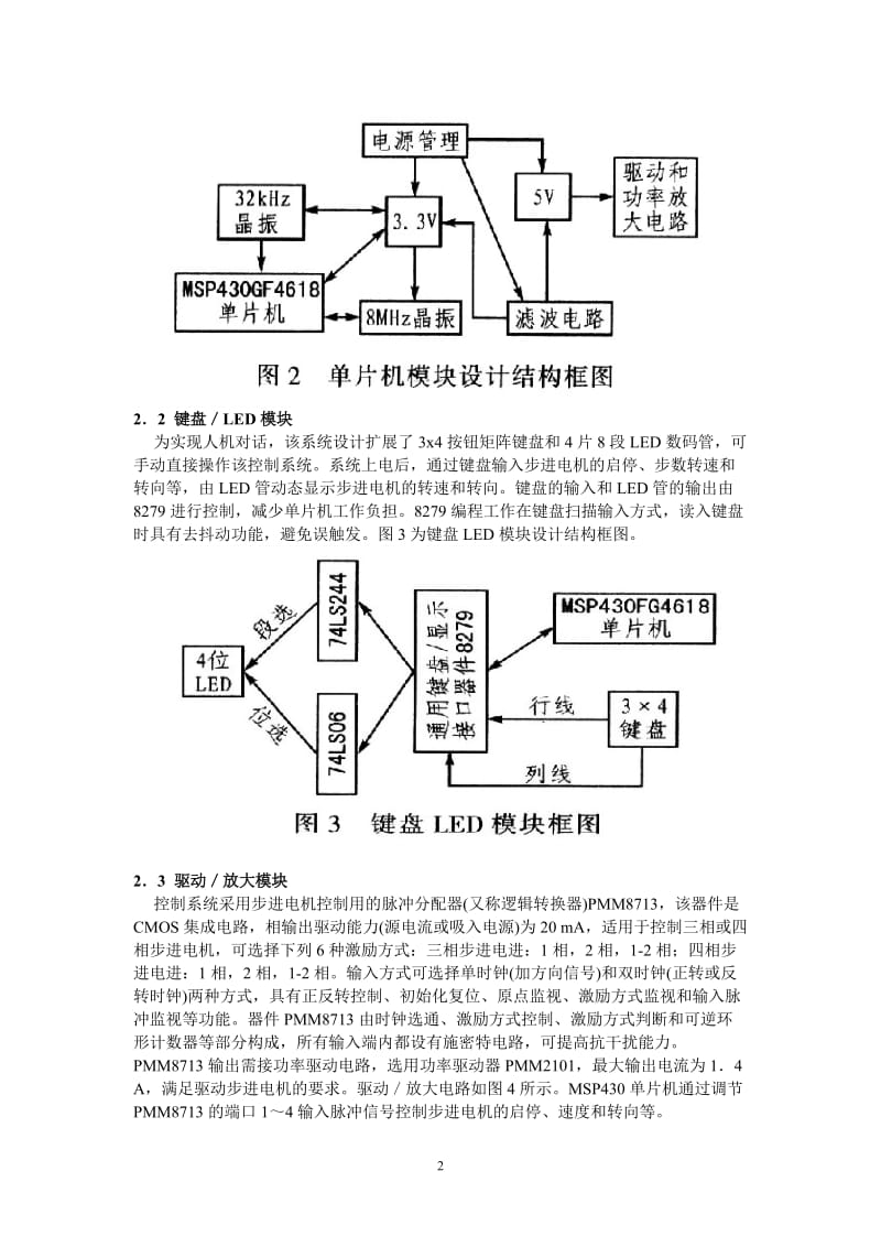 基于单片机控制的步进单片机控制系统.doc_第2页