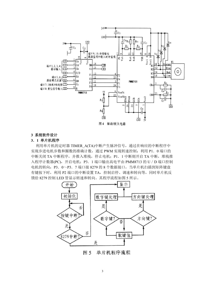 基于单片机控制的步进单片机控制系统.doc_第3页