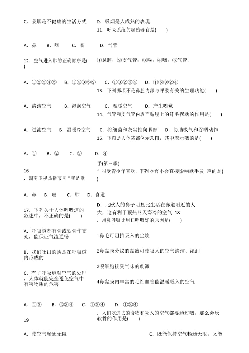 最新人教部编版初一七年级生物下册第四单元第三章《人体的呼吸》同步练习题.docx_第3页