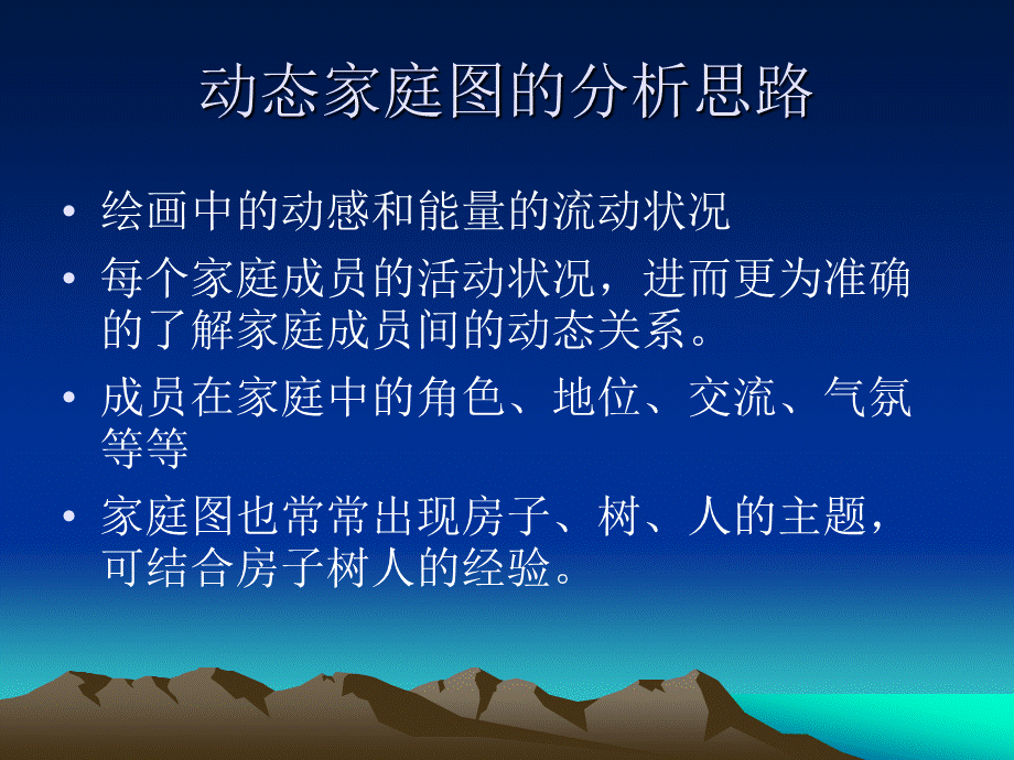 动态家庭图分析.ppt_第3页