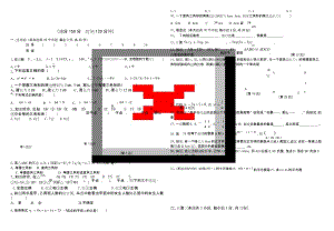 华师版八年级数学上册期末复习题.docx