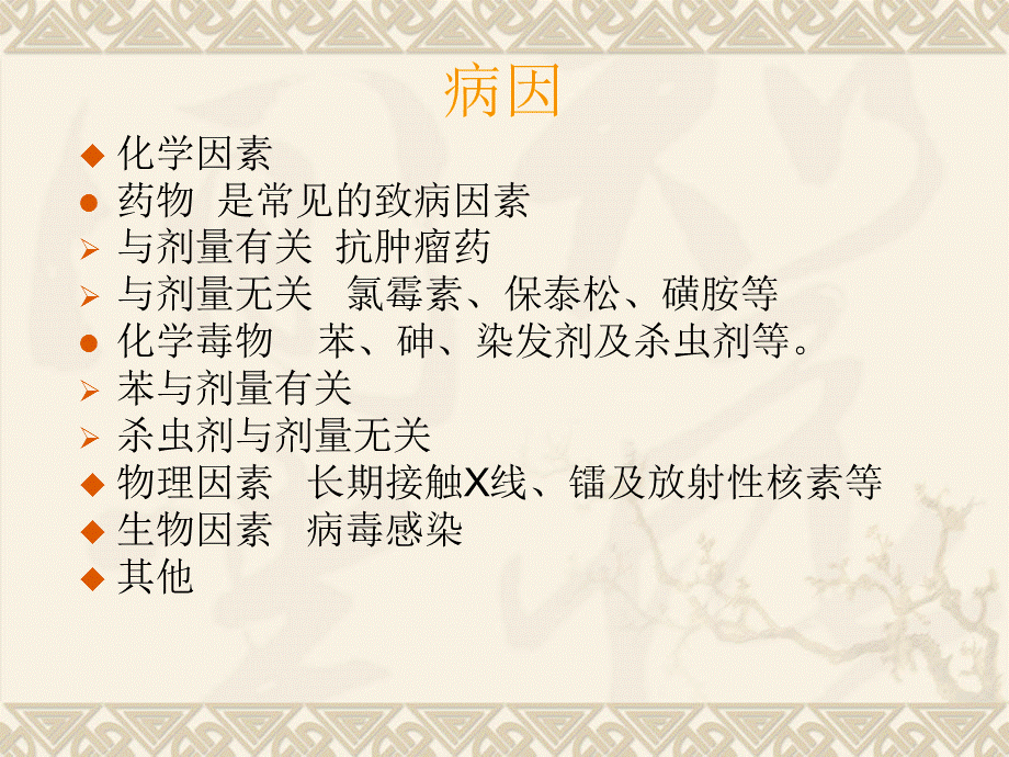 再生障碍性贫血ppt..ppt_第3页