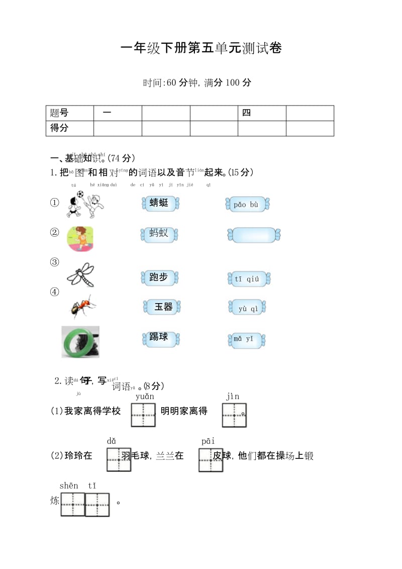 最新部编版一年级语文下册第五单元测试题(附答案).docx_第1页