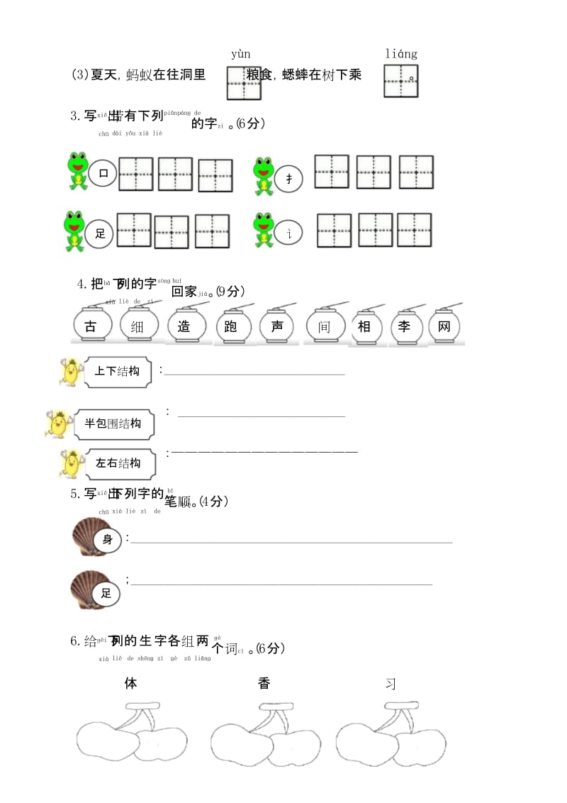 最新部编版一年级语文下册第五单元测试题(附答案).docx_第2页