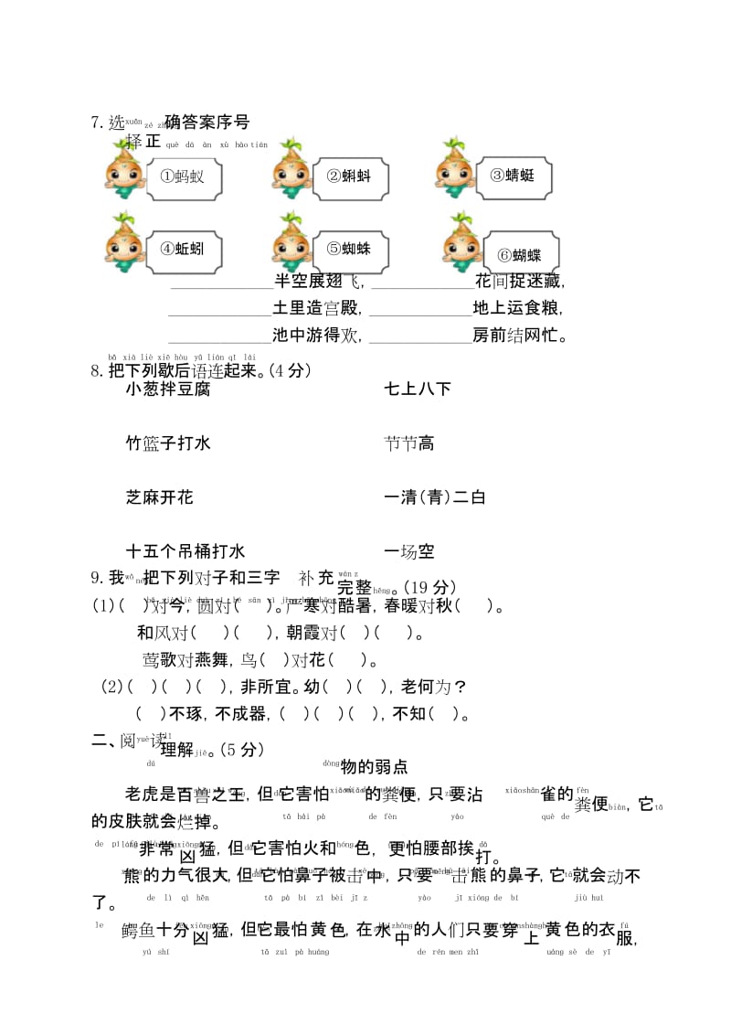 最新部编版一年级语文下册第五单元测试题(附答案).docx_第3页